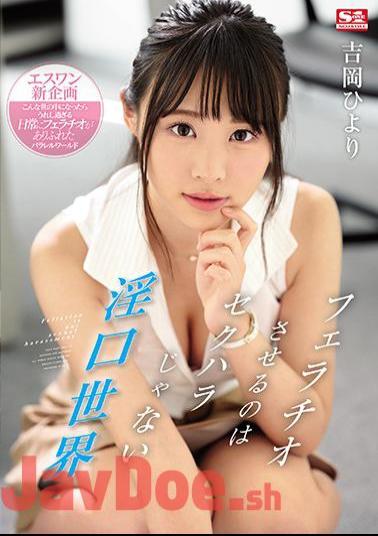 SSNI-810 It Is Not Sexual Harassment To Give A Blowjob Hiyori Yoshioka