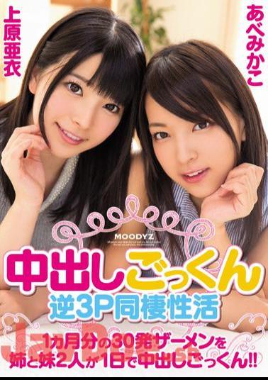 English Sub MIGD-702 Pies 30 Shots Semen Of Pies Cum Reverse 3P Cohabitation Of Active One Month With My Sister And Sister Two People A Day Cum!
