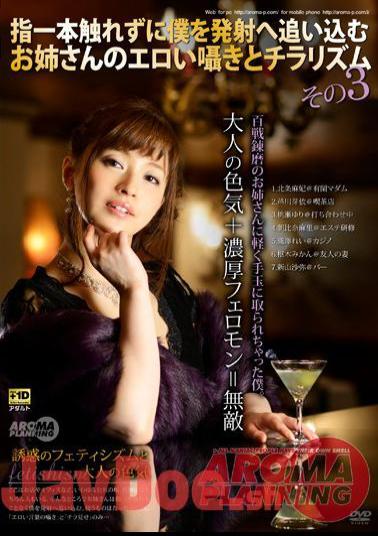 ARM-495 Sister Of Erotic Whisper And Chirarizumu Its 3 Put Someone To Fire Me Without Touching One Finger