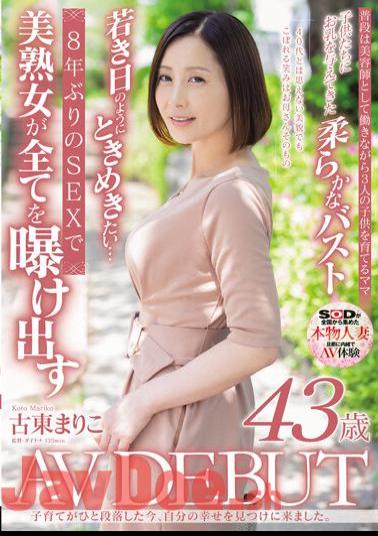 Chinese Sub SDNM-402 Now That I Have Finished Raising My Children, I Have Come To Find My Own Happiness. Mariko Koto 43 Years Old AV DEBUT