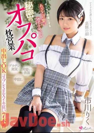 Mosaic MUKC-040 Bruises And Cute Underground Idols Who Captivate Old Men Secret Off-paco Pillow Sales Creampie OK Cosplay SEX Iki Crazy 7 Productions Riku Ichikawa