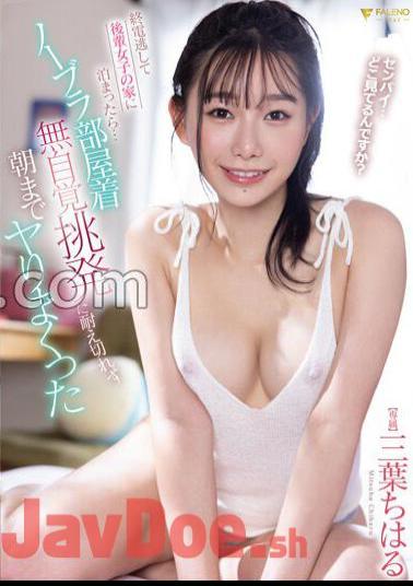 FSDSS-667 When I Missed The Last Train And Stayed At A Junior Girl's House... Chiharu Mitsuha Couldn't Bear The Unconscious Provocation While Wearing No Bra And Kept Having Sex Until Morning.