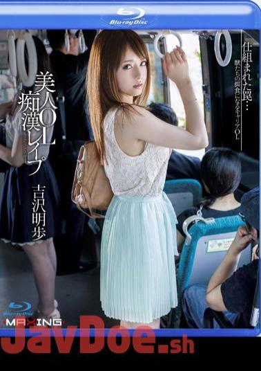 English Sub MXBD-151 Beauty OL Molester Rape Akiho Yoshizawa In HD (Blu-ray Disc)