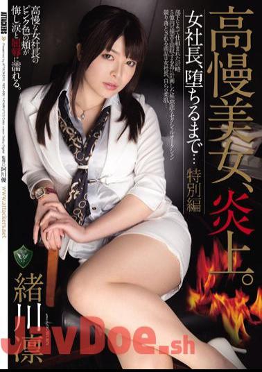 English Sub RBD-696 Pride Beautiful Woman, Burst Into Flames.Woman President, Fall To ... Special Edition Ogawa Rin