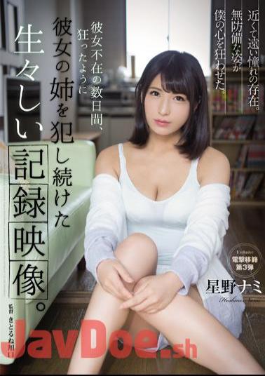 English Sub SHKD-892 A Vivid Documentary Video That Continued To Crazy Her Sister Crazy For A Few Days In Her Absence. Nami Hoshino