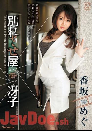 English Sub JUC-381 Kosaka Meg Saeko Couple Buster