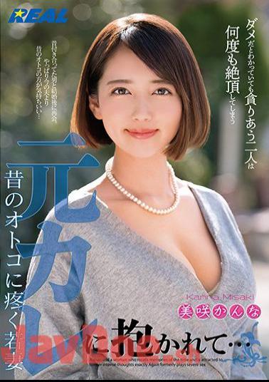 English Sub XRW-663 She Got Fucked By Her Ex boyfriend.. A Young Wife Whose Pussy Is Awakend And Throbs For An Old Boyfriend. Kanna Misaki