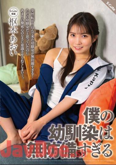 SQTE-499 My Childhood Friend Is Too Defenseless Aoi Kururugi