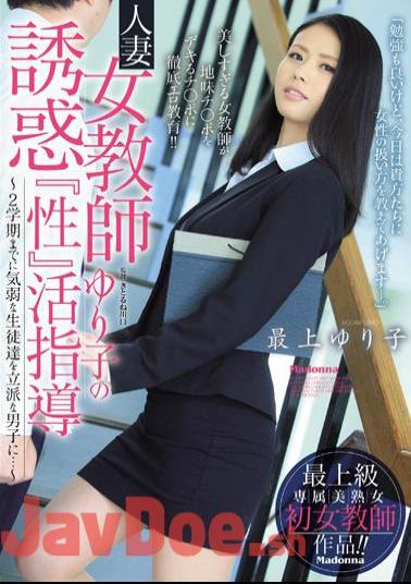 English Sub JUY-071 Married Woman Teacher Temptation Of Yuriko "sex" Active Leadership - Timid Students To Up To Two Semesters To Respectable Men ... Yuriko Mogami