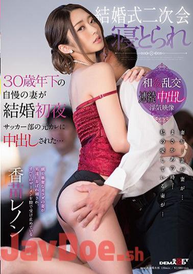 English Sub SDMU-684 Wedding Second Assembly Sleeping A Wife Of A 30-year-old Boast Caught Sneaking Into A Former Boyfriend In The Football Club On The First Night Of Marriage ... Sukae Lennon