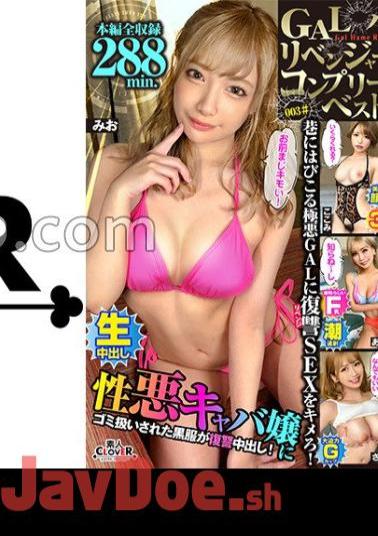 SCBB-035 003#GAL Hameri Avengers/Amateur CLOVER Complete Best!