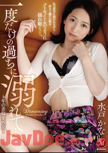 English Sub JUY-466 Drowning In One Mistake ... Year's Difference Divergence Sexual Intercourse Mito Kana
