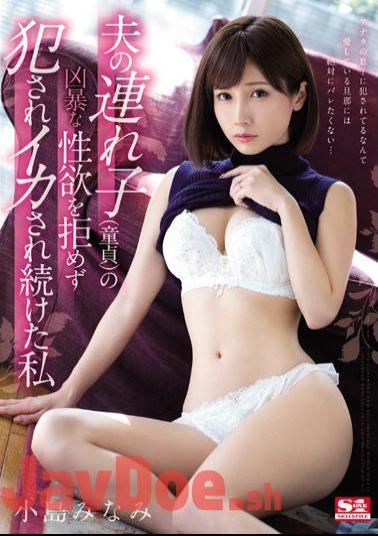 English Sub SSNI-422 I Continued Being Fucked Without Refusing The Violent Sexual Desire Of My Husband 's Child (virgin) I Minami Kojima
