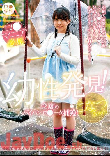 LOL-219 B Specialty Infantile Discovery! Capturing The Long-awaited Shaved R*ta! Konatsu-chan Konatsu Kashiwagi