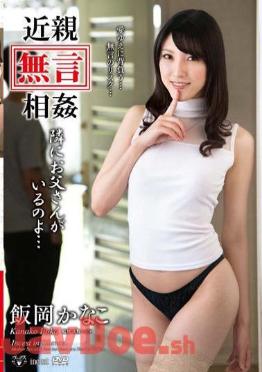 English Sub VENU-551 Relatives silence Gonna To Incest Next Door There Are Dad ... Iioka Kanako