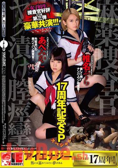 English Sub IESP-637 17th Anniversary SP Drug Agent Investigator Yakkuri Vaginal Spasm Abe Mikaka Shiina Sora