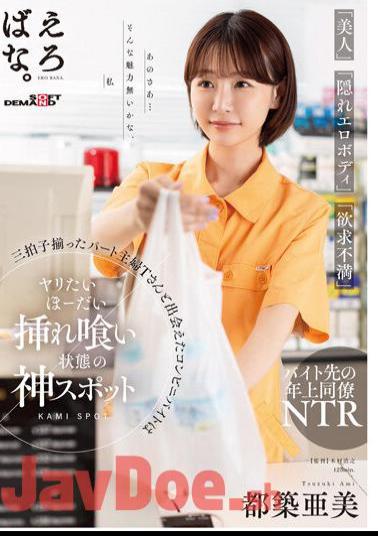 SUWK-001 I Met A Part-time Housewife, Ms. T, Who Has All Three Features Of "beauty", "hidden Erotic Body", And "frustration" At A Convenience Store.Ami Tsuzuki Is A Divine Spot Where You Can Have Sex And Get Fucked.
