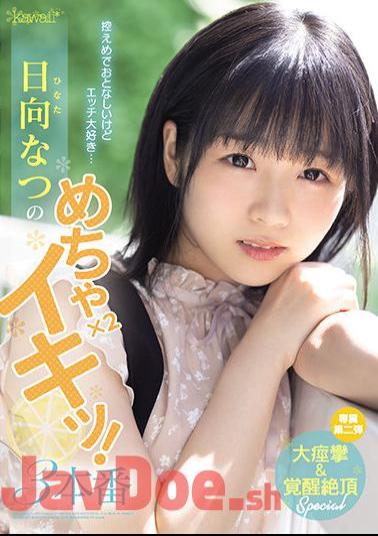 English Sub CAWD-249 Modest And Quiet, But I Love Sex ... Natsu Hinata's Mecha X 2 Iki! 3 Production