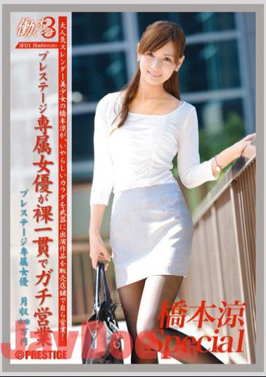 Mosaic JBS-009 3 Women Ryo Hashimoto SPECIAL SP.01 To Work