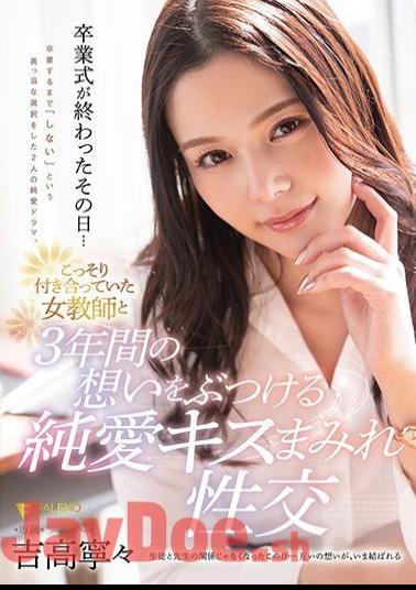 English Sub FSDSS-238 The Day When The Graduation Ceremony Was Over ... Pure Love Kiss-covered Sexual Intercourse That Hits The Feelings Of Three Years With A Female Teacher Who Was Secretly Dating Nene Yoshitaka