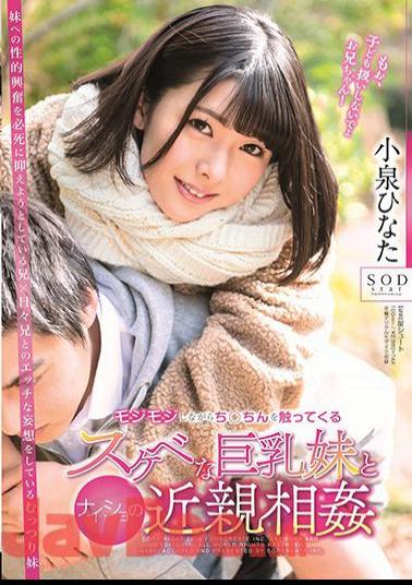 English Sub STARS-054 Koizumi Hinata Together With Mischief Opposite Incest With Nishio's Big-breasted Sister Who Is Touching Her