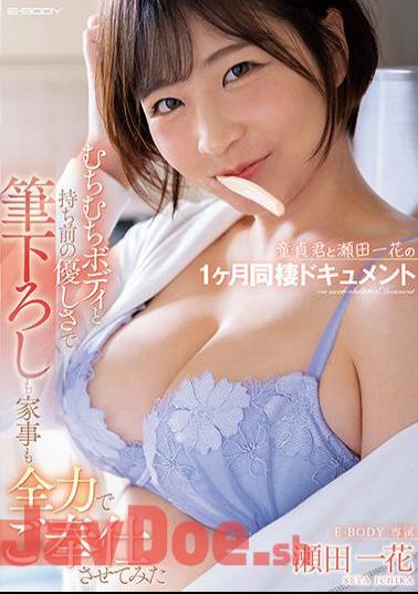 English Sub EBOD-891 Virgin And Ichika Seta's 1-month Cohabitation Document I Tried To Do My Best To Serve Both The Brush And The Housework With The Whip Whip Body And The Kindness Of My Own