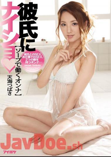 Mosaic IPZ-783 SEX With The Woman Boyfriend To Work In Secret Soap In Boyfriend, Woman ... Tsubasa Amami With SEX, 2 One Of The Face In Your Work