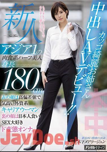 English Sub HND-936 Rookie Asia 1 Carnivorous Half Beauty Height 180cm Cool Beautiful Older Sister Creampie AV Debut! The Front Face Is A Noble Foreign-affiliated Career Woman With A High Deviation Value. The Back Face Is A Japanese-eating SEX-loving Metamorphosis Woman. Maryjun Kinoshita