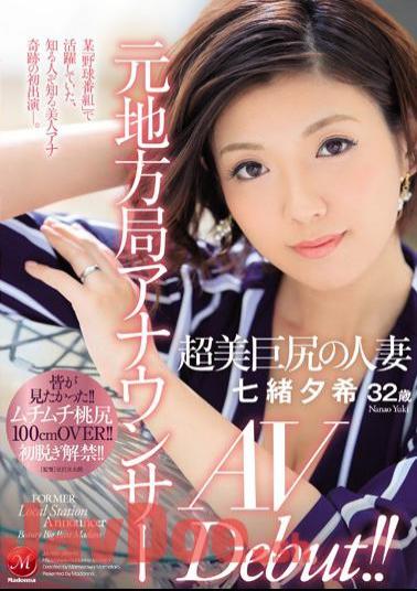 English Sub JUL-105 Former Local Station Announcer Super Beautiful Big Ass Married Woman Yuki Nanao 32 Years Old AV Debut!
