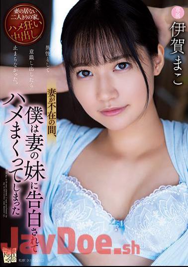 English Sub ADN-374 While My Wife Was Absent, I Was Confessed To My Wife's Sister And Got Fucked By Mako Iga