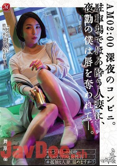 English Sub JUL-674 AM 02:00 Midnight Convenience Store. A Married Woman Who Gets Tipsy In The Parking Lot Robs Me Of My Lips At Night Shift. Maihara Sei