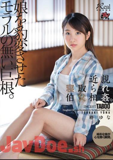 English Sub DASD-645 Relatives Cuckold And Uncle Incest. A Cock Without Morals That Changed Her Daughter. Tsubaki Yuna