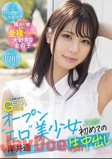 English Sub HMN-015 I Love Nakedness! G-cup Big Breasts Open'Erotic' Beautiful Girl's First Creampie Active Female College Student 1st Grade 20 Years Old! Haruka Kishii