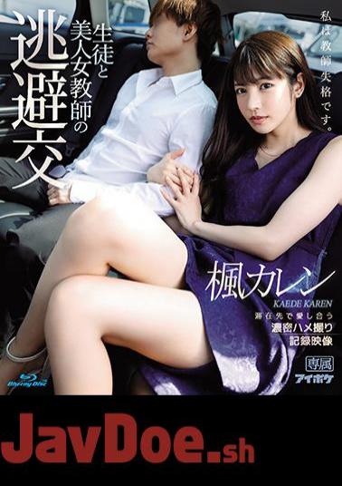 English Sub IPX-612 Escape Dating Of Students And Beautiful Female Teacher Karen Kaede (Blu-ray Disc) Dense Gonzo Documentary Video That Loves Each Other At The Place Of Stay