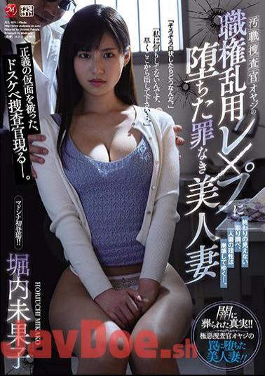 English Sub JUL-638 Corruption Investigator Father's Abuse Of Authority Innocent Beautiful Wife Fallen Into Mikako Horiuchi