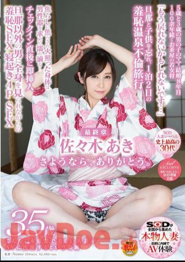 English Sub SDNM-069 SOD Married Label Best 30s So Much Neat And Beautiful Married Woman In History To Forget The Final Chapter Husband And Children 35-year-old Miracle Sasaki Autumn That Appeared To AV, The Stop Playing Cat And Mouse Is Flushed The Body Teasing Shame Hot Spring Affair Trip Of 2 Days 1 Night, Wet Dripping ... In Search Of Male Genitalia.