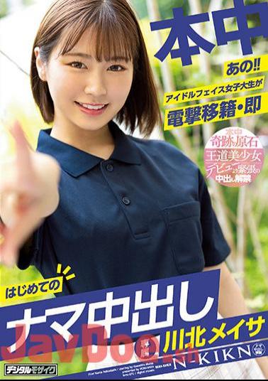 English Sub HMN-076 That! Idol Face Female College Student Transfers Electric Shock ? Immediately First Creampie Raw Creampie Kawakita Meisa