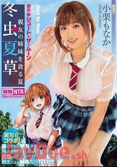 English Sub MIMK-065 Cordyceps Summer Grass - Summer That Is Clamoring With Close Friend's Sister Oguri Naka