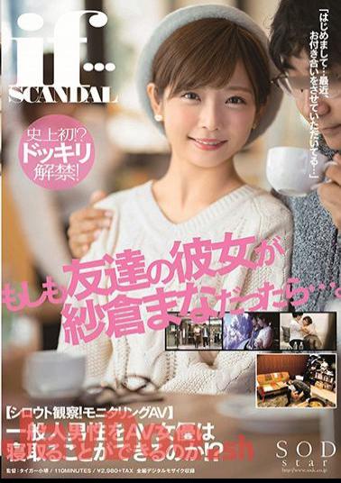 English Sub STARS-185 If My Friend's Girlfriend Is Mana Sakura ... Mana Sakura