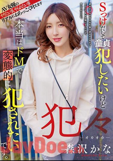 English Sub RKI-636 I Want To Fuck A Cherry Boy And Fuck A Virgin, But I Really Want To Fuck A Perverted Masochist. Kana Morisawa