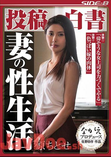 English Sub NSPS-547 Posts White Paper Wife Sex Life Chitose Hara