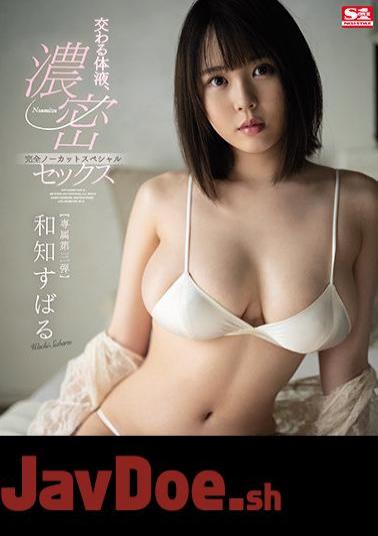 English Sub SSIS-178 Intersecting Body Fluids, Dense Sex Completely Uncut Special Wachi Subaru (Blu-ray Disc)