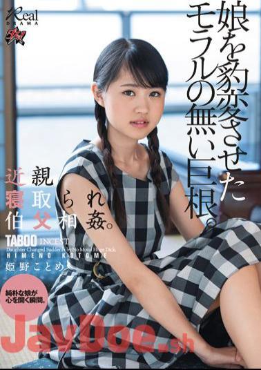 English Sub DASD-618 The Relative Is Taken Down And Uncle Incest. Big Cock Without Morals That Changed Her Daughter. Kome Himeno