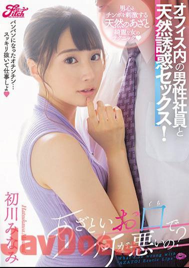 English Sub JUFE-329 What's Wrong With Your Mouth? Natural Temptation Sex With A Male Employee In The Office! Minami Hatsukawa