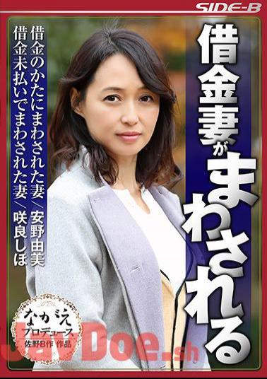 NSPS-578 Debt Wife Is Wound