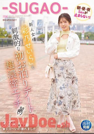 IPIT-043 Talent Discovery Project Super Intense Sex On An Exciting First Sleepover Date With The New Actress "Sera Ayano" The Sex In The Morning, Noon And Night Can't Stop! -SUGAO-