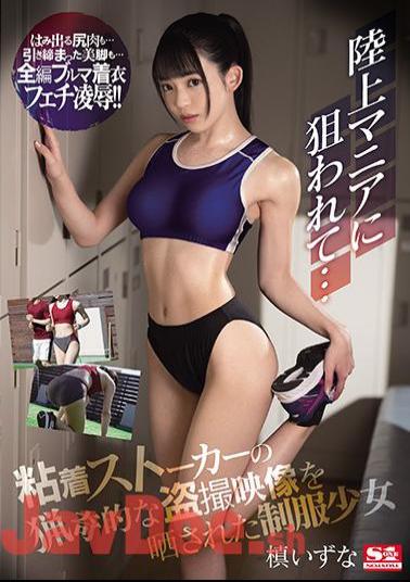 English Sub SSIS-095 Targeted By Track And Field Enthusiasts ... Uniform Girl Izuna Maki Exposed To A Bizarre Voyeur Video Of A Sticky Stalker