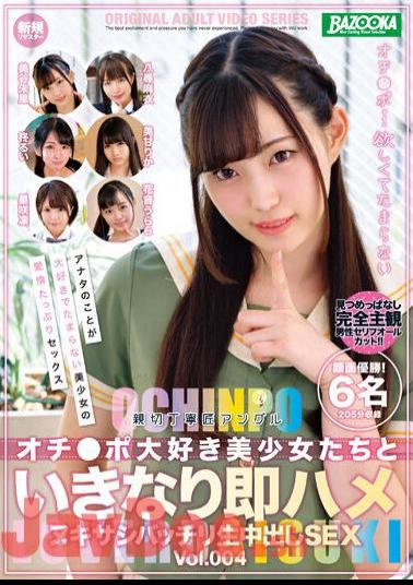 BAZX-382 Sex With Beautiful Girls Who Love Punch Lines And Instant Sex Vol.004