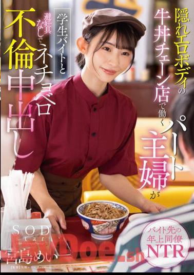 English Sub STARS-905 A Part-time Housewife Who Works At A Beef Bowl Chain Store With A Hidden Erotic Body Is A Student Part-time Job And Has An Adultery Creampie Without Contraceptives Mei Miyajima