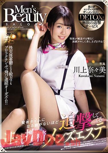 English Sub MEYD-667 Nana Kawakami, A Continuous Squeezing Men's Esthetic That Pursues So Much That There Is No Time To Become A Wise Man